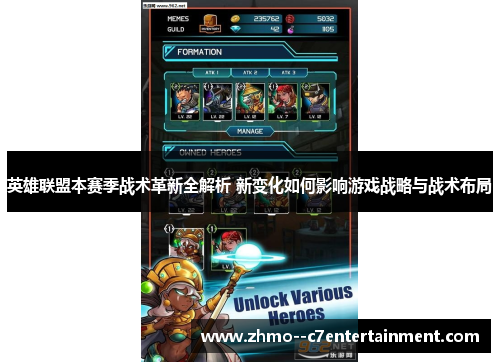 英雄联盟本赛季战术革新全解析 新变化如何影响游戏战略与战术布局