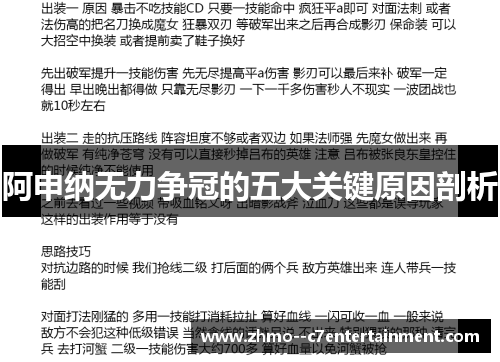 阿申纳无力争冠的五大关键原因剖析