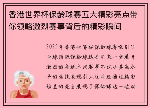 香港世界杯保龄球赛五大精彩亮点带你领略激烈赛事背后的精彩瞬间 香港世界杯保龄球赛五大精彩亮点带你领略激烈赛事背后的精彩瞬间