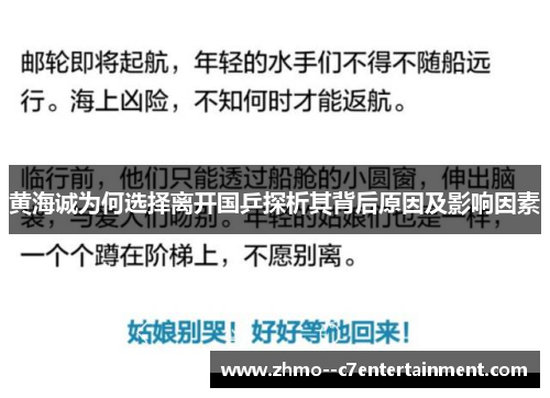 黄海诚为何选择离开国乒探析其背后原因及影响因素
