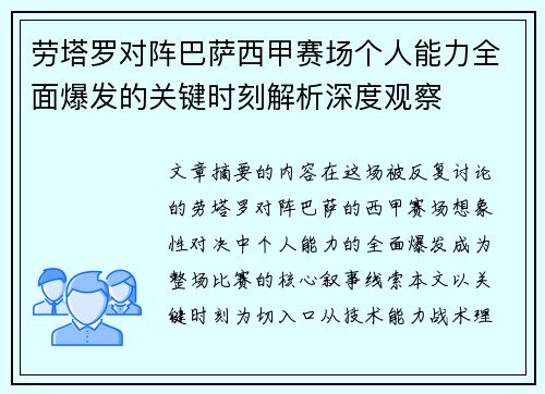 劳塔罗对阵巴萨西甲赛场个人能力全面爆发的关键时刻解析深度观察 劳塔罗对阵巴萨西甲赛场个人能力全面爆发的关键时刻解析深度观察