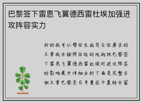 巴黎签下雷恩飞翼德西雷杜埃加强进攻阵容实力 巴黎签下雷恩飞翼德西雷杜埃加强进攻阵容实力