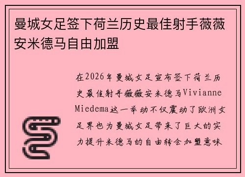 曼城女足签下荷兰历史最佳射手薇薇安米德马自由加盟